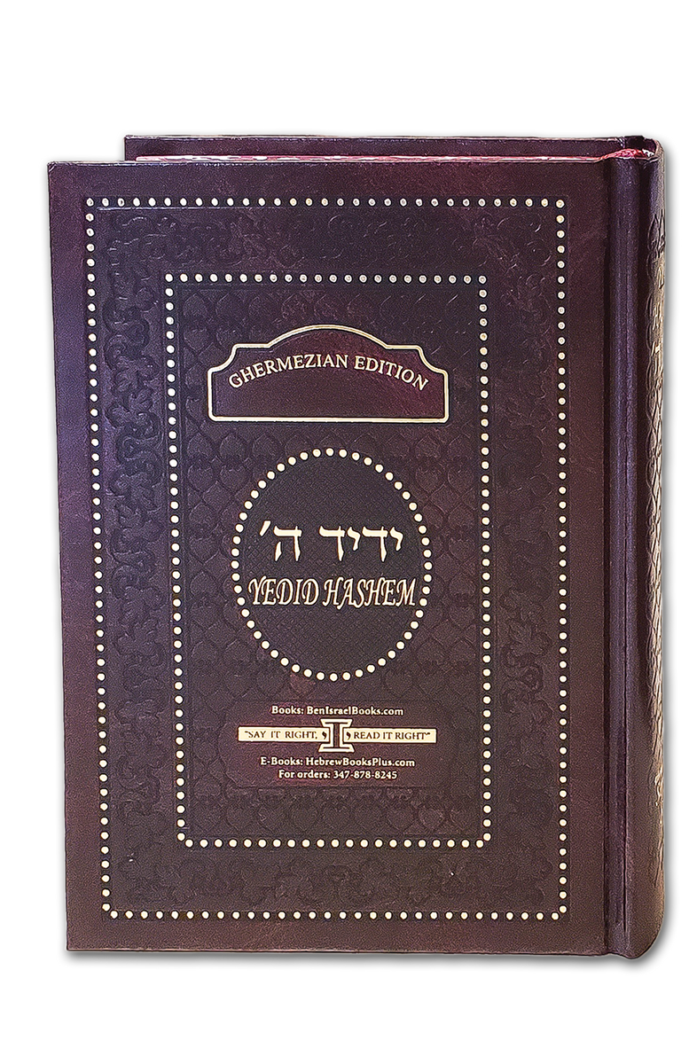 jewish prayer book sidur Hebrew sefardic Hard cover with interlinear