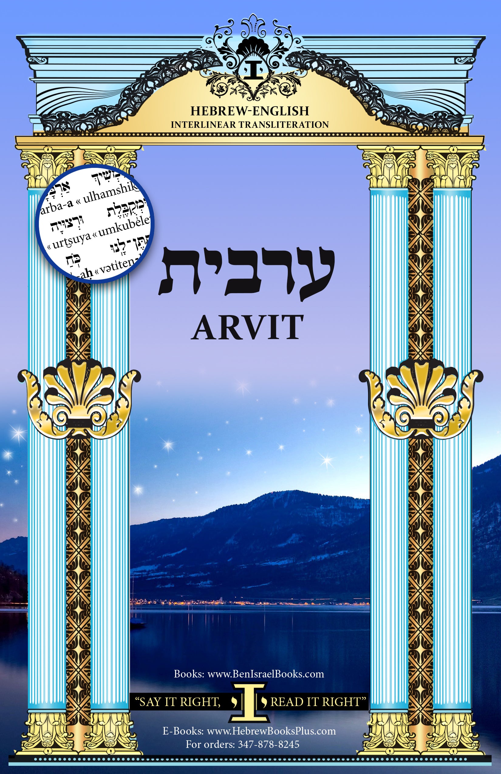 Arvit in Hebrew - English Interlinear Transliteration
