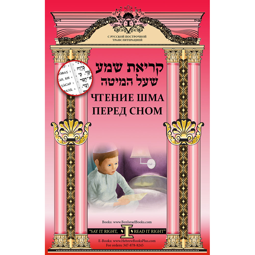  UNBARD Shema Israel Jewish Prayer Hebrew English Tin