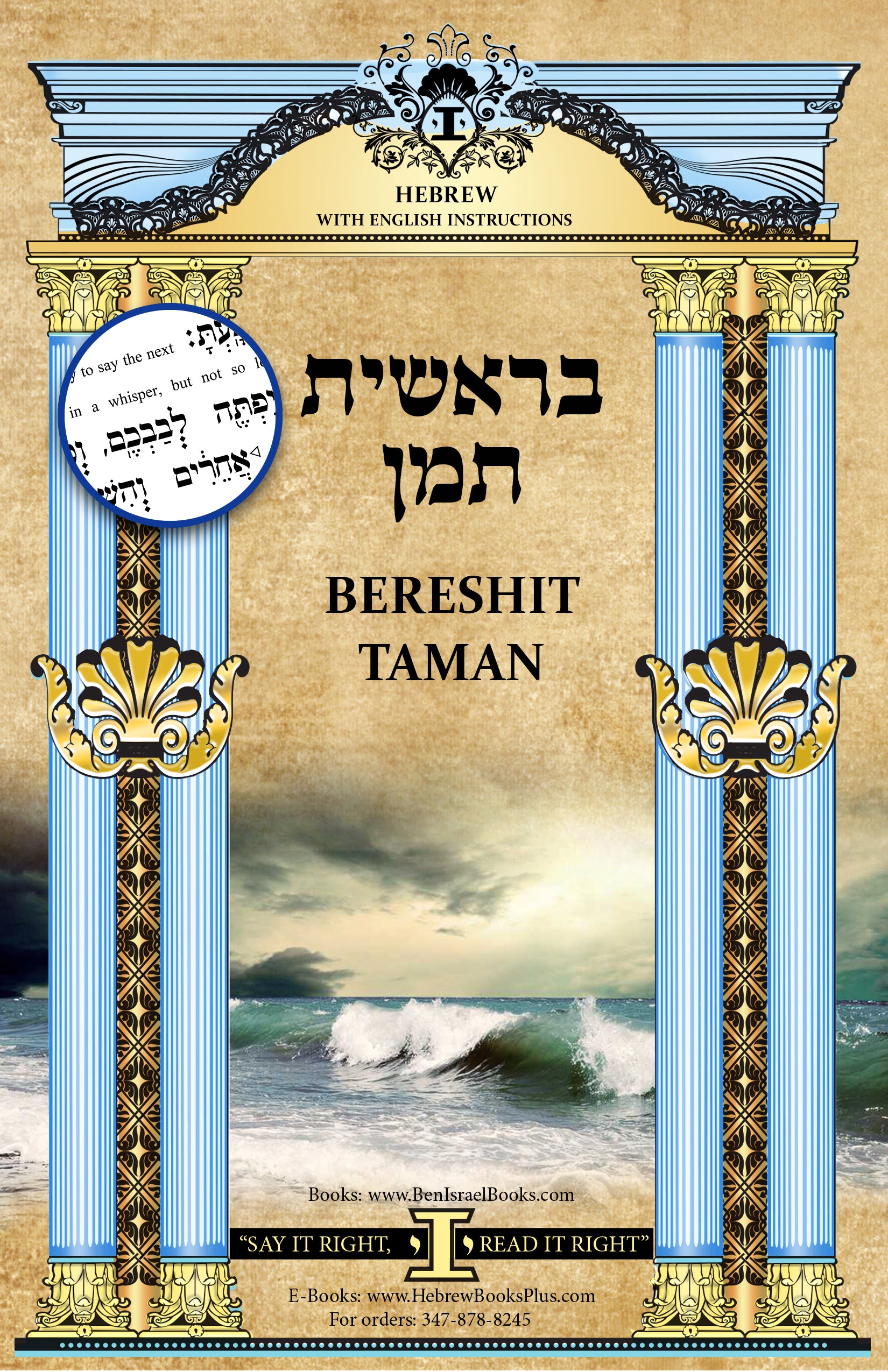 Bereshit Taman in Hebrew with English Instructions