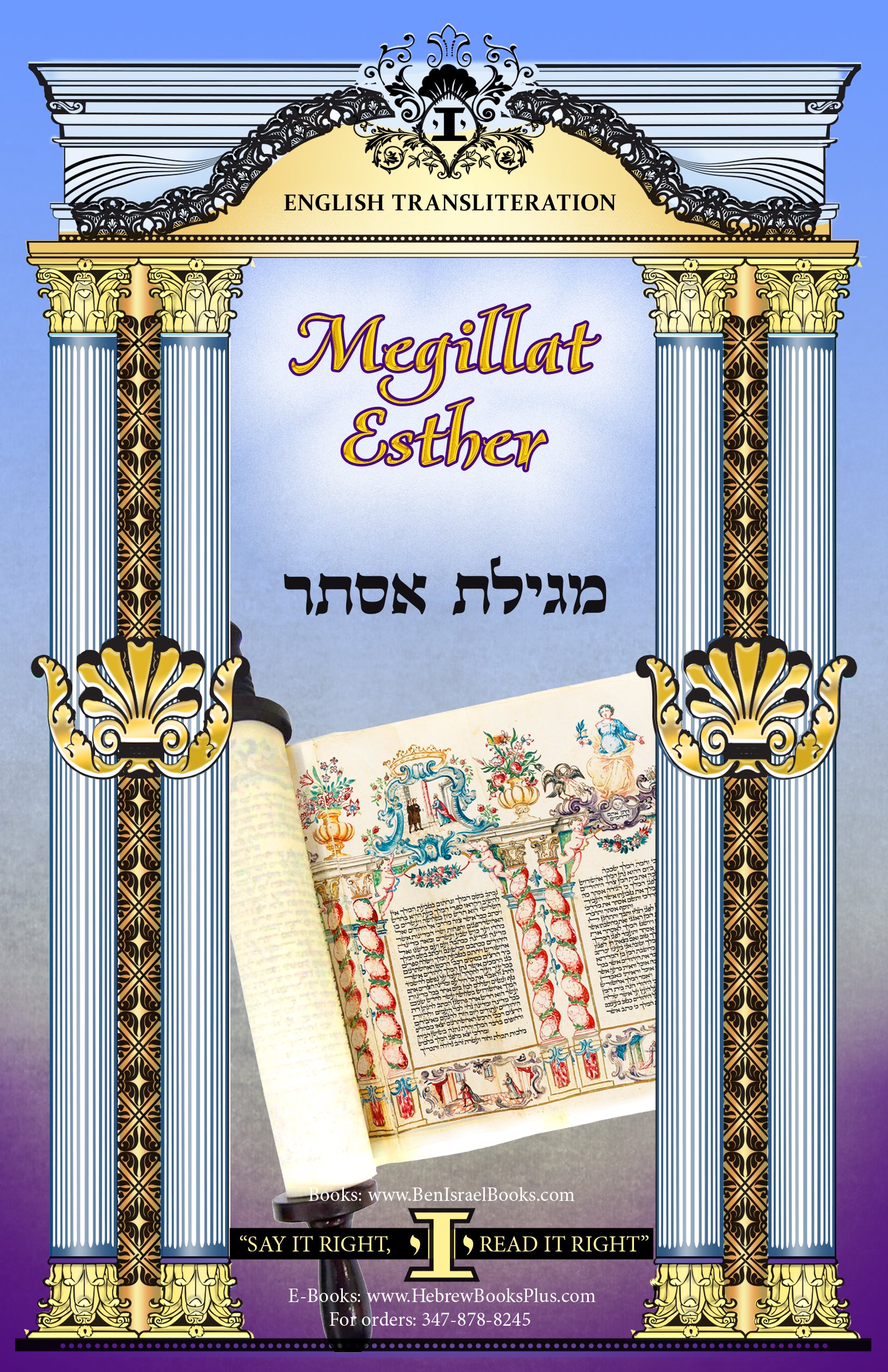 Megillat Esther in English Transliteration